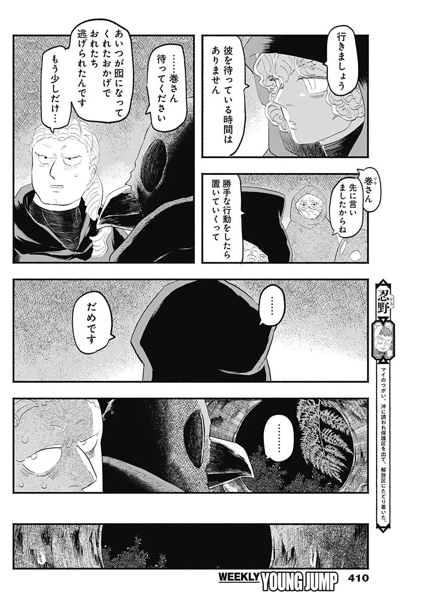 ハヴィラ戦記 第43話 - 2