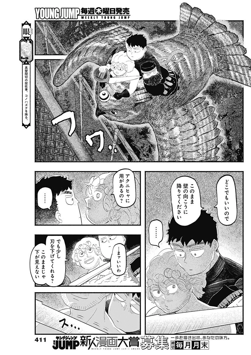 ハヴィラ戦記 第43話 - 3