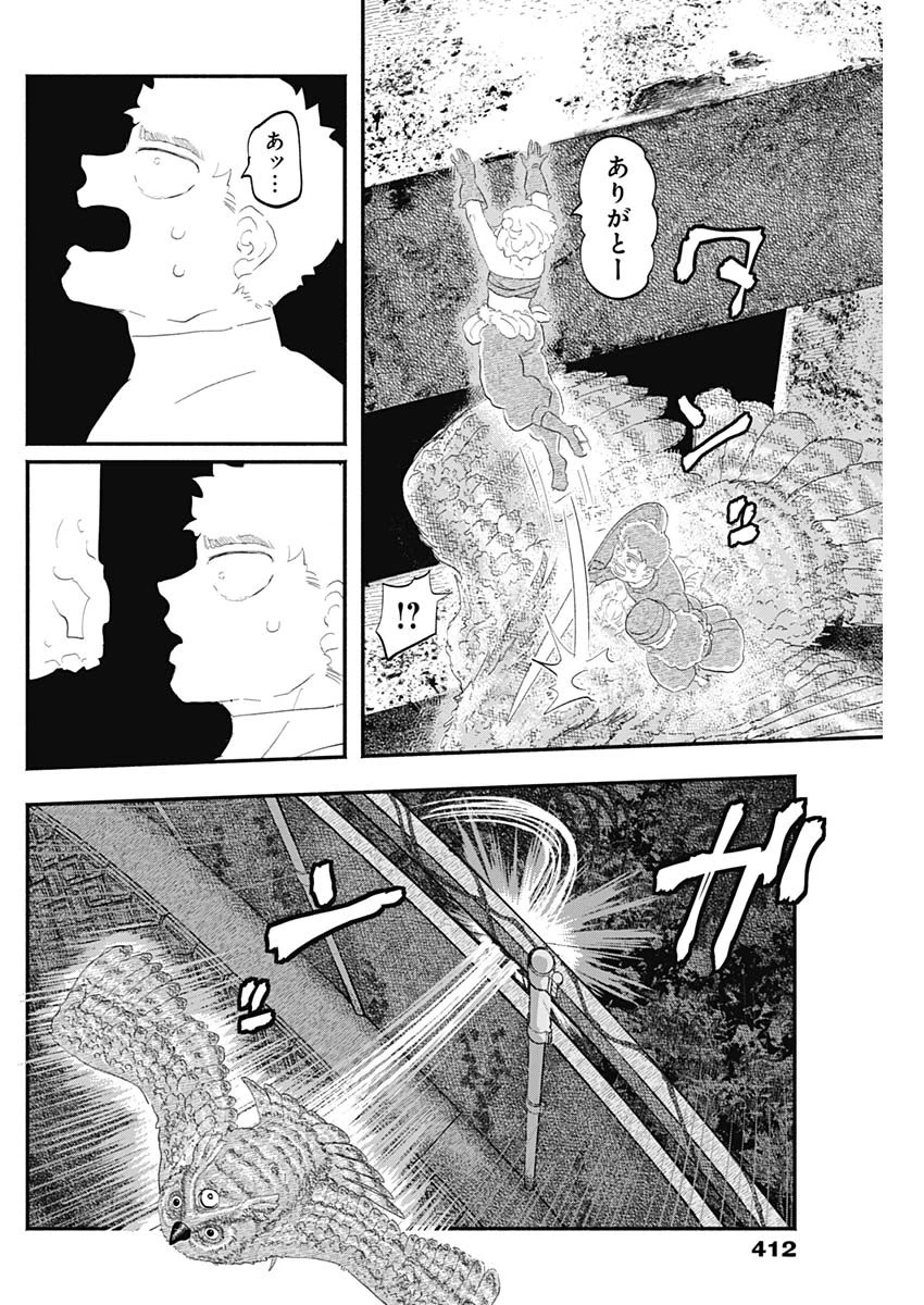 ハヴィラ戦記 第43話 - 4