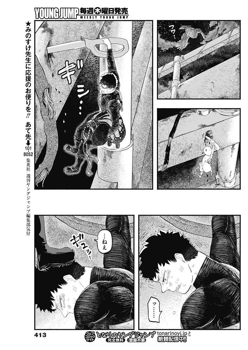 ハヴィラ戦記 第43話 - 5