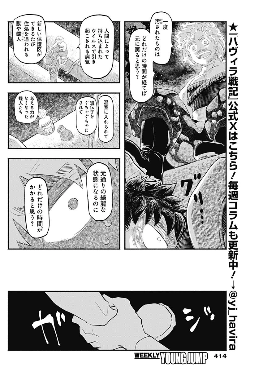 ハヴィラ戦記 第43話 - 6