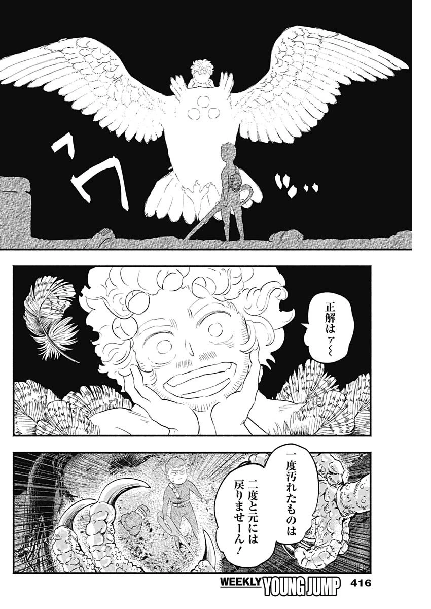 ハヴィラ戦記 第43話 - 8