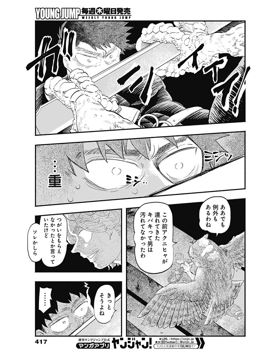 ハヴィラ戦記 第43話 - 9