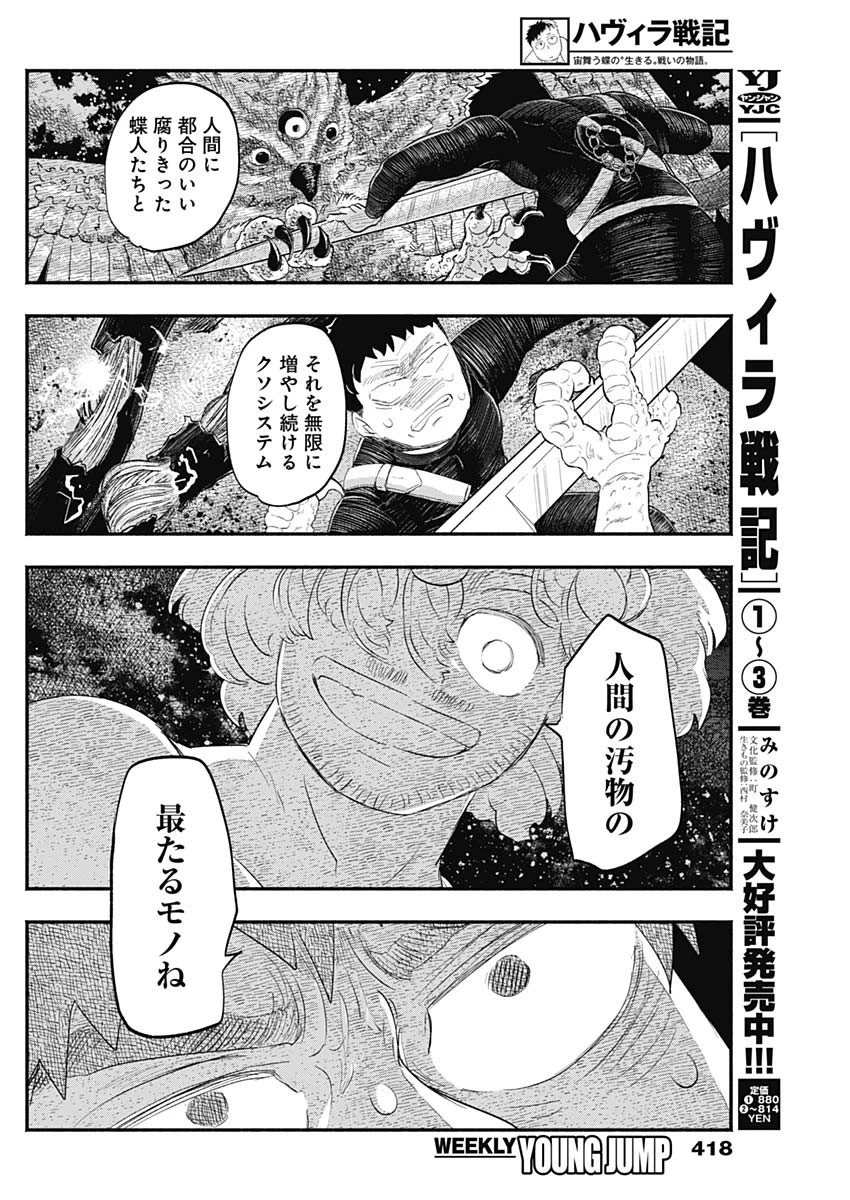 ハヴィラ戦記 第43話 - 10