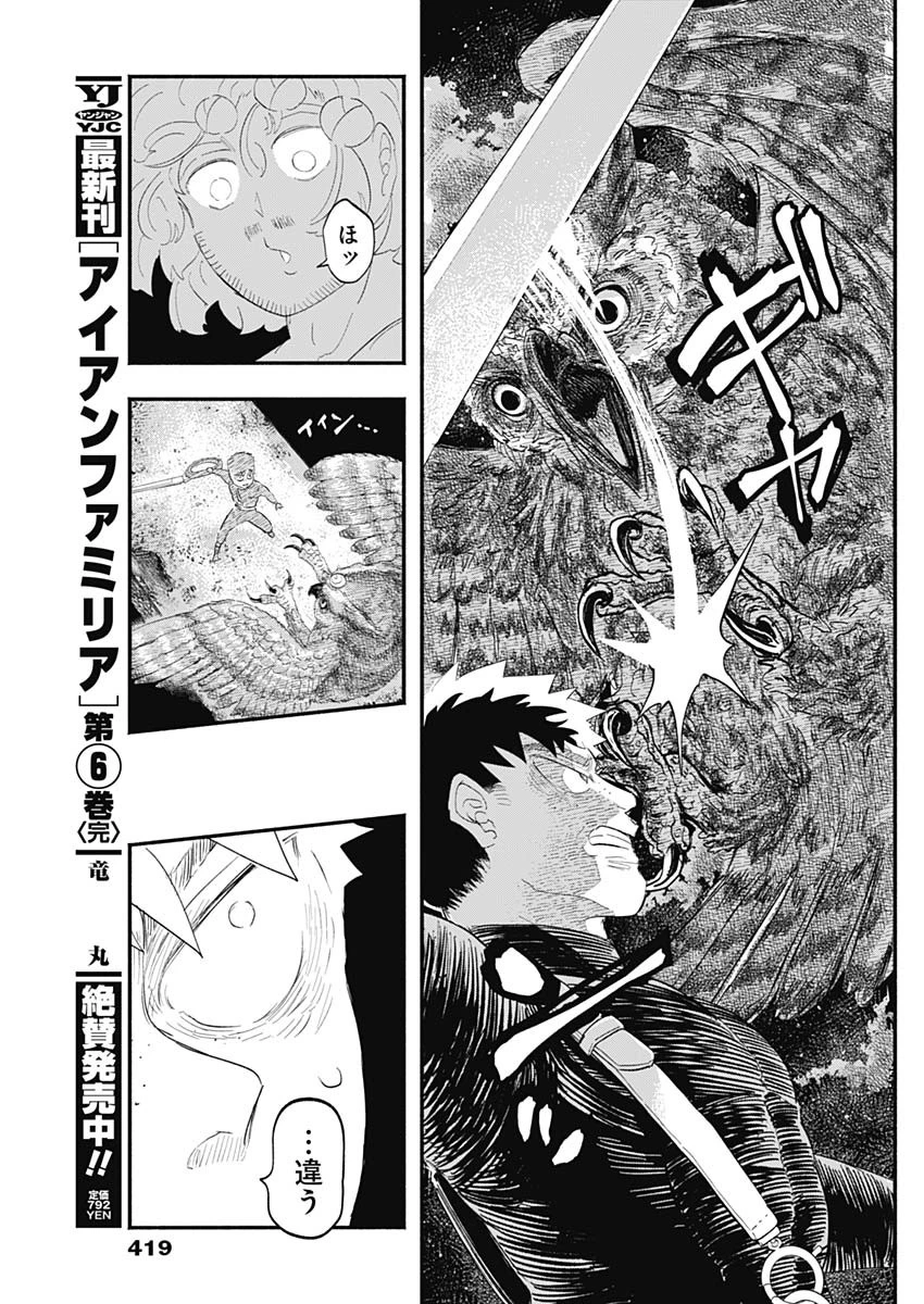 ハヴィラ戦記 第43話 - 11
