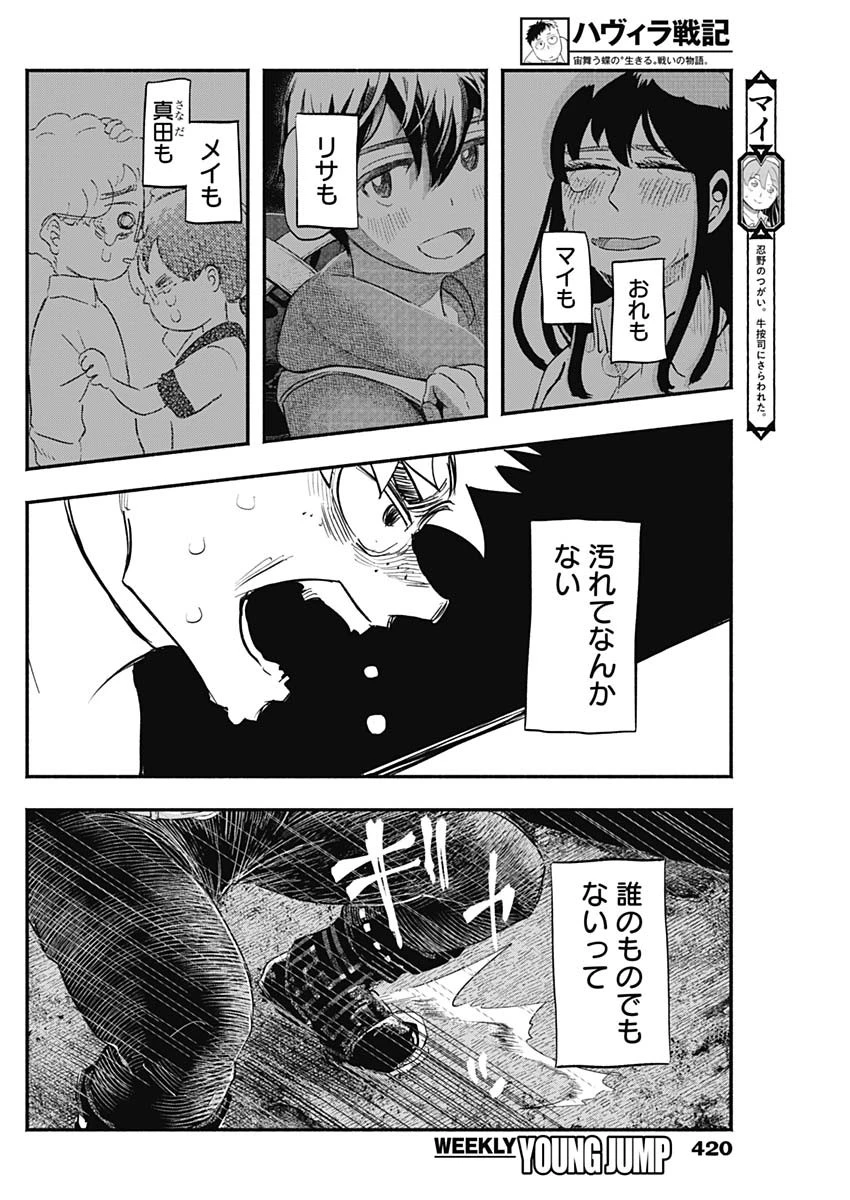 ハヴィラ戦記 第43話 - 12
