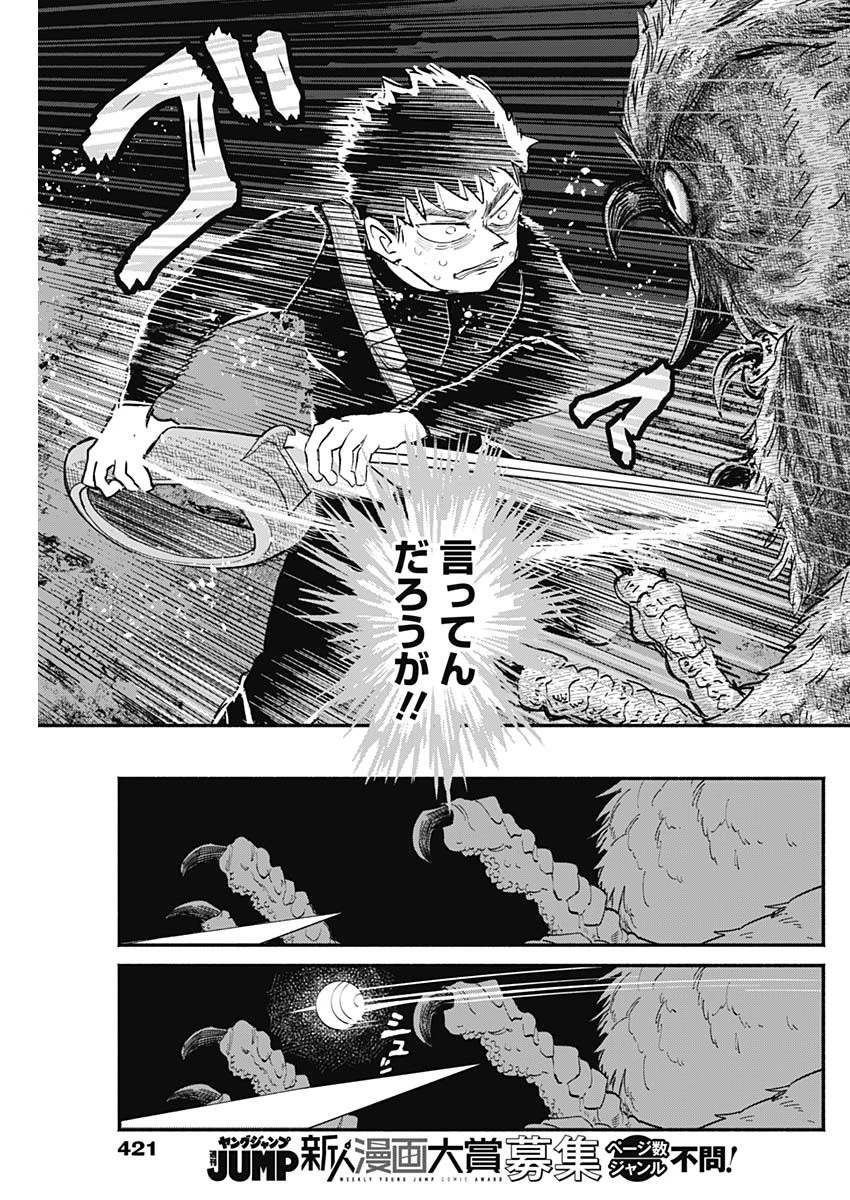 ハヴィラ戦記 第43話 - 13