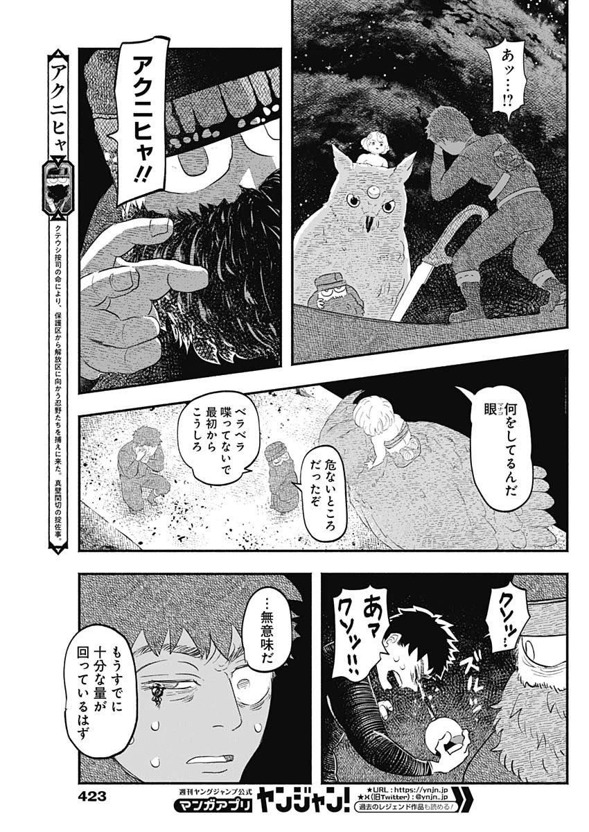 ハヴィラ戦記 第43話 - 15
