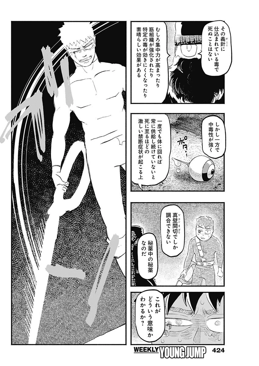 ハヴィラ戦記 第43話 - 16