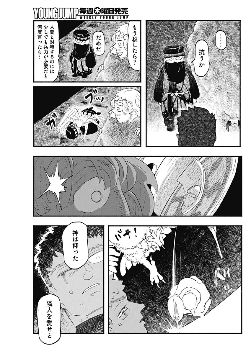 ハヴィラ戦記 第43話 - 17