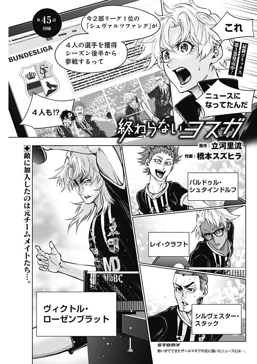 終わらないヨスガ 第45話 - 1