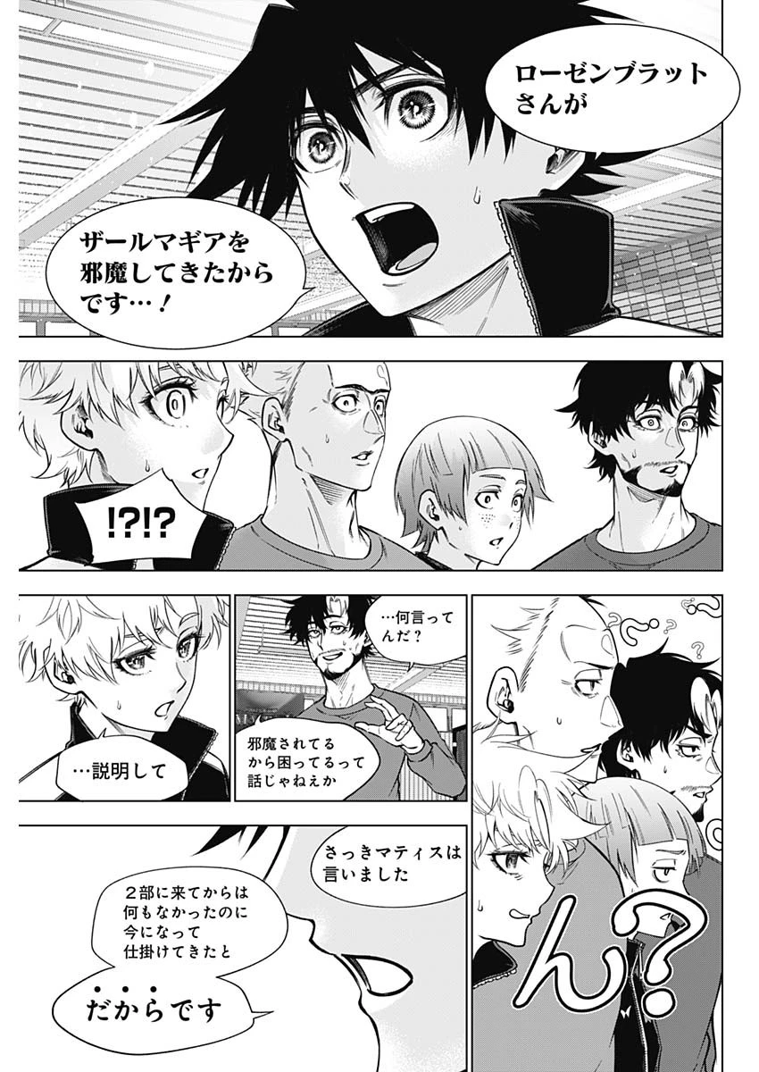 終わらないヨスガ 第45話 - 11