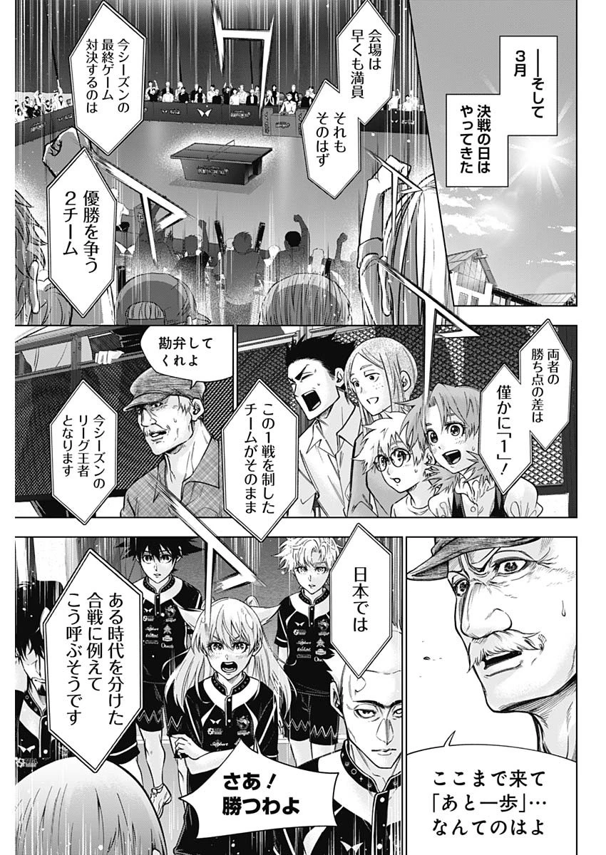 終わらないヨスガ 第45話 - 17