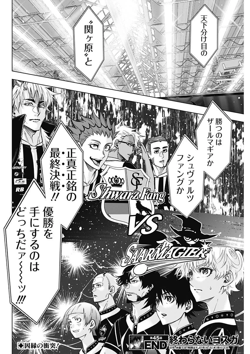 終わらないヨスガ 第45話 - 18