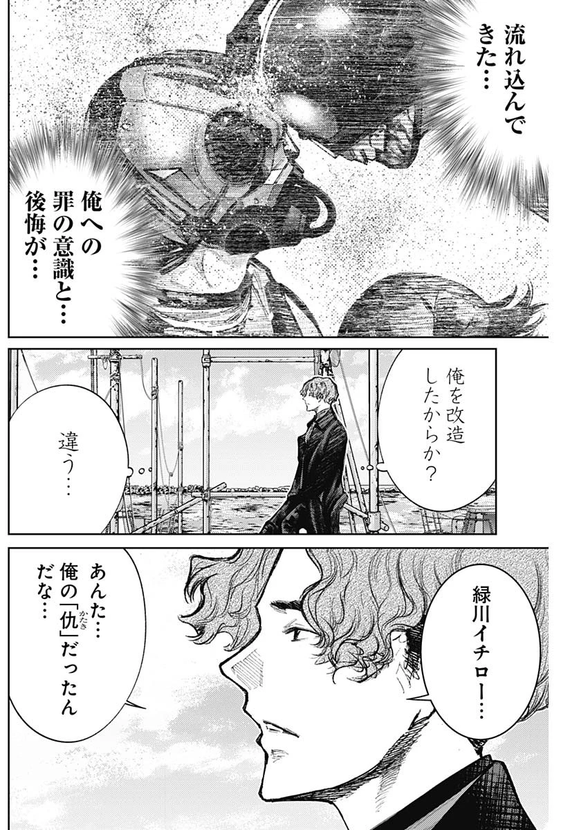 真の安らぎはこの世になく -シン・仮面ライダー SHOCKER SIDE- 第87話 - 2