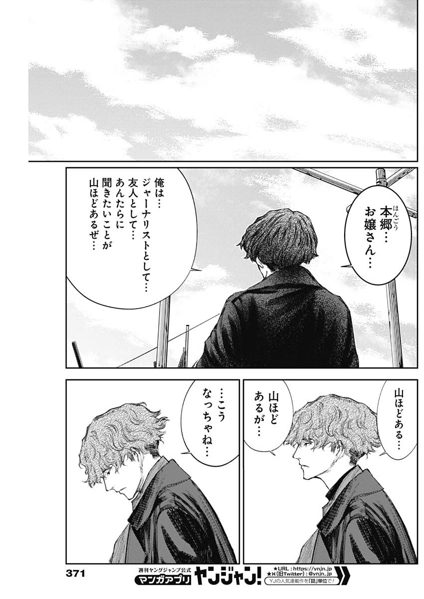 真の安らぎはこの世になく -シン・仮面ライダー SHOCKER SIDE- 第87話 - 3