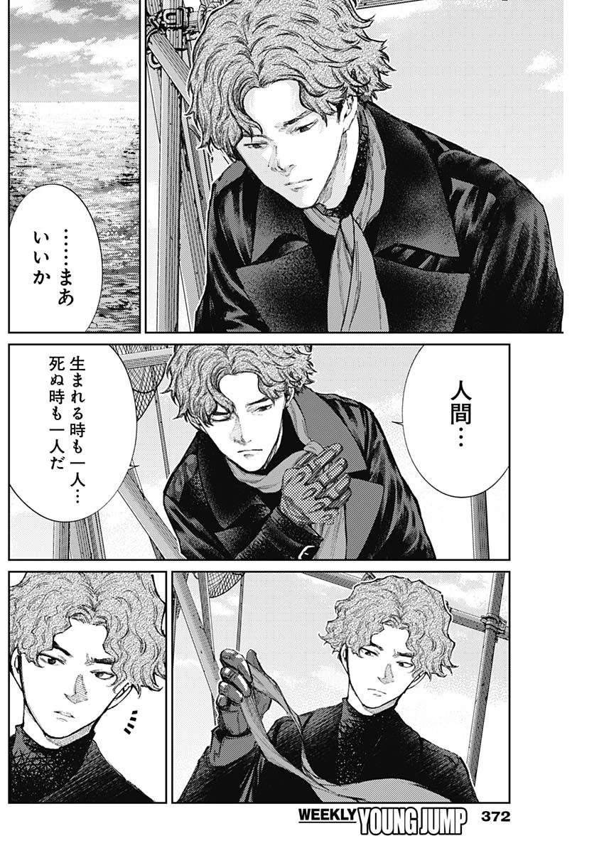 真の安らぎはこの世になく -シン・仮面ライダー SHOCKER SIDE- 第87話 - 4