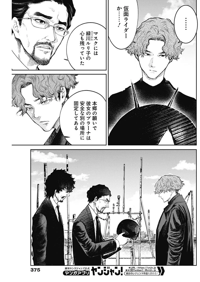 真の安らぎはこの世になく -シン・仮面ライダー SHOCKER SIDE- 第87話 - 7