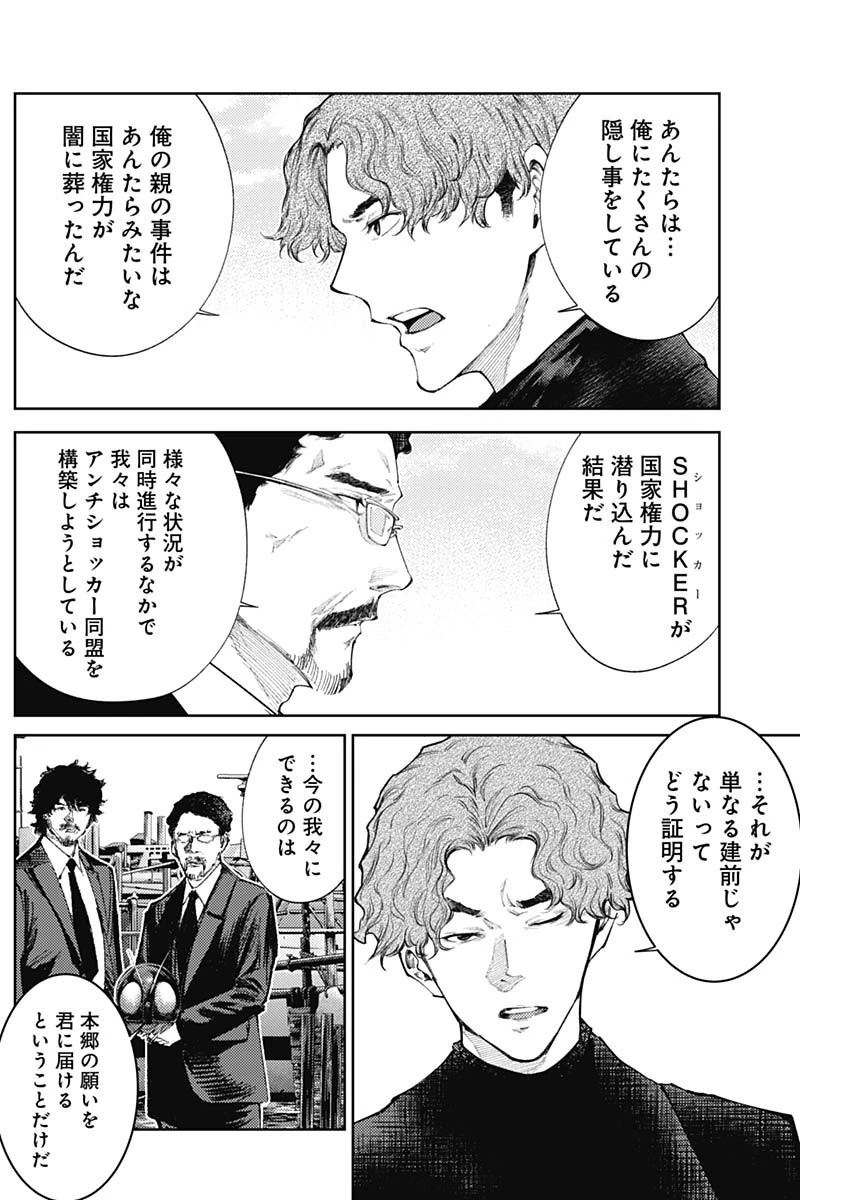 真の安らぎはこの世になく -シン・仮面ライダー SHOCKER SIDE- 第87話 - 8