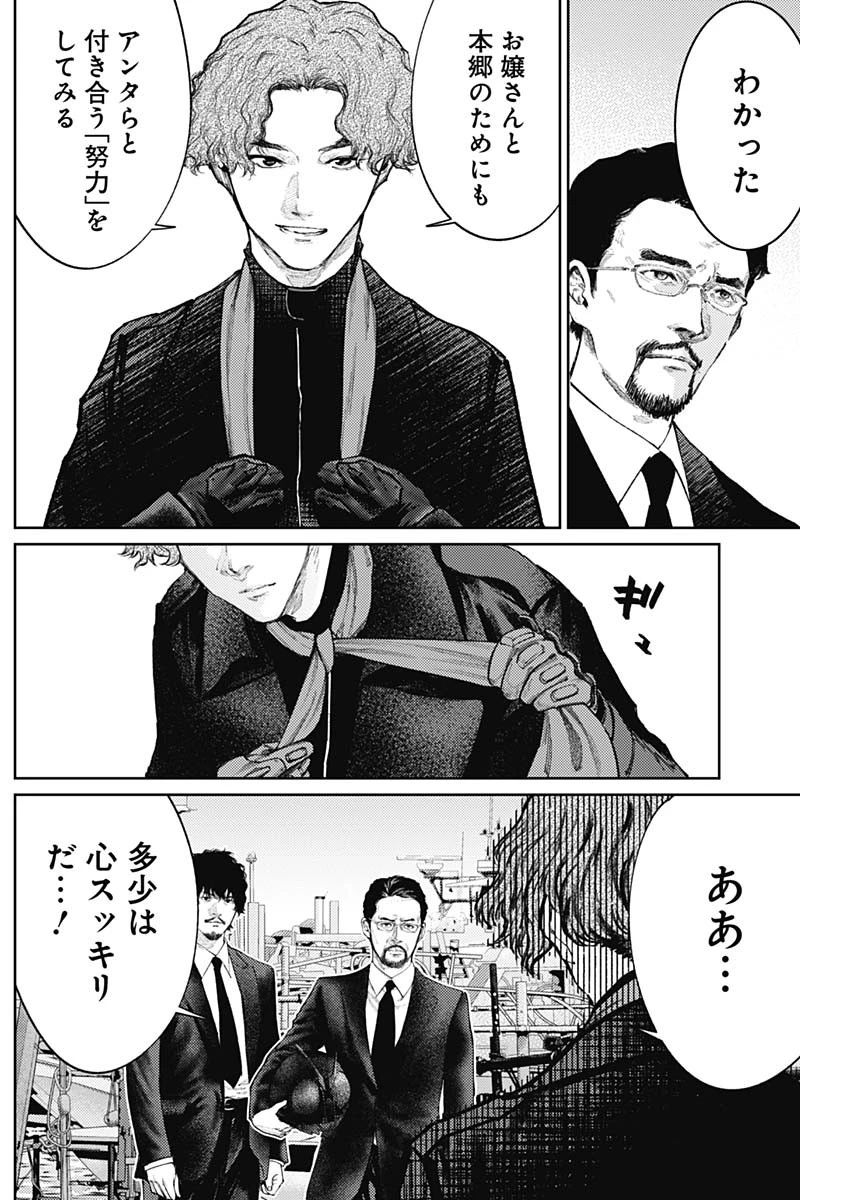 真の安らぎはこの世になく -シン・仮面ライダー SHOCKER SIDE- 第87話 - 10