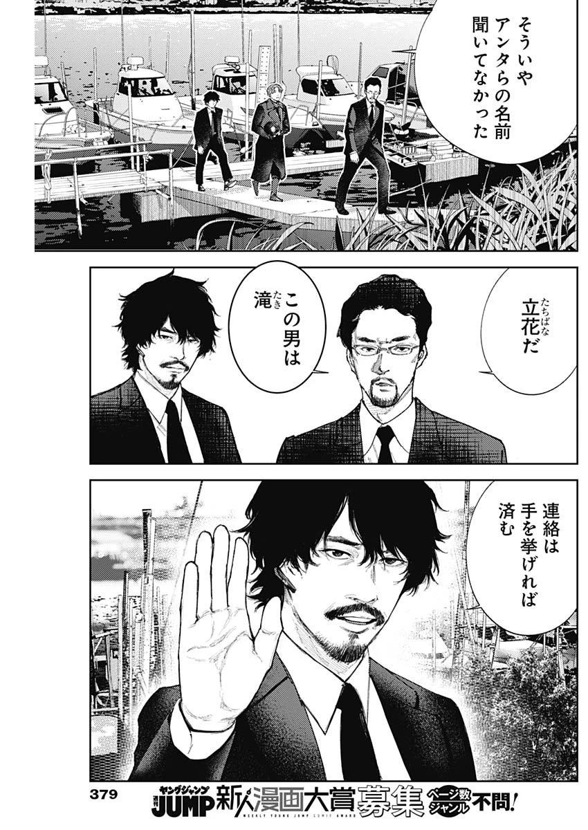 真の安らぎはこの世になく -シン・仮面ライダー SHOCKER SIDE- 第87話 - 11