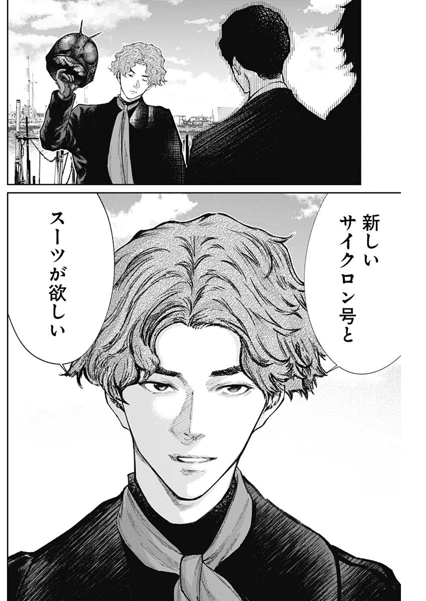 真の安らぎはこの世になく -シン・仮面ライダー SHOCKER SIDE- 第87話 - 12