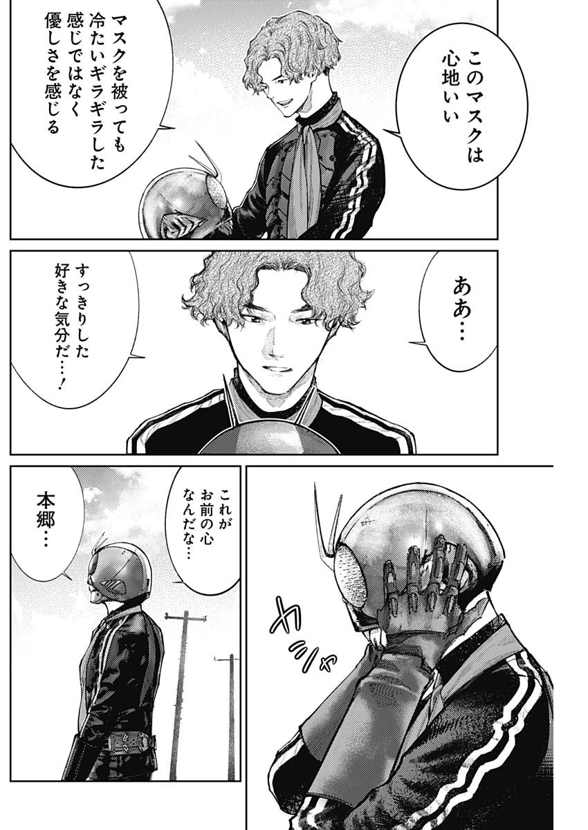 真の安らぎはこの世になく -シン・仮面ライダー SHOCKER SIDE- 第87話 - 14