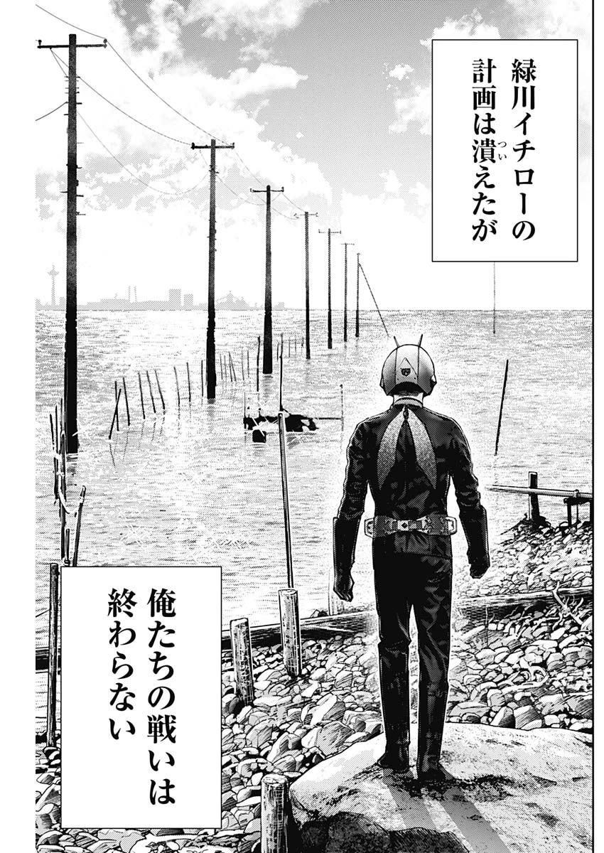 真の安らぎはこの世になく -シン・仮面ライダー SHOCKER SIDE- 第87話 - 15