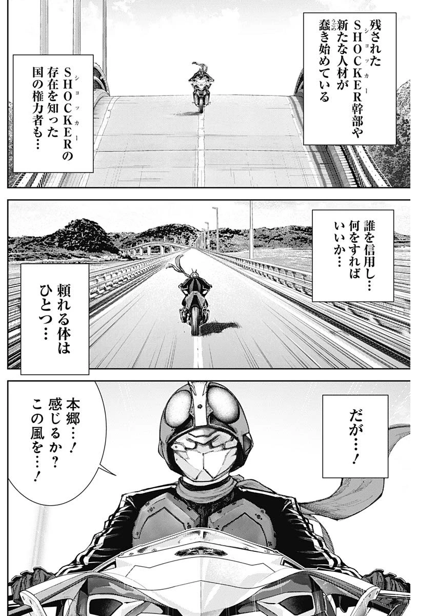 真の安らぎはこの世になく -シン・仮面ライダー SHOCKER SIDE- 第87話 - 16