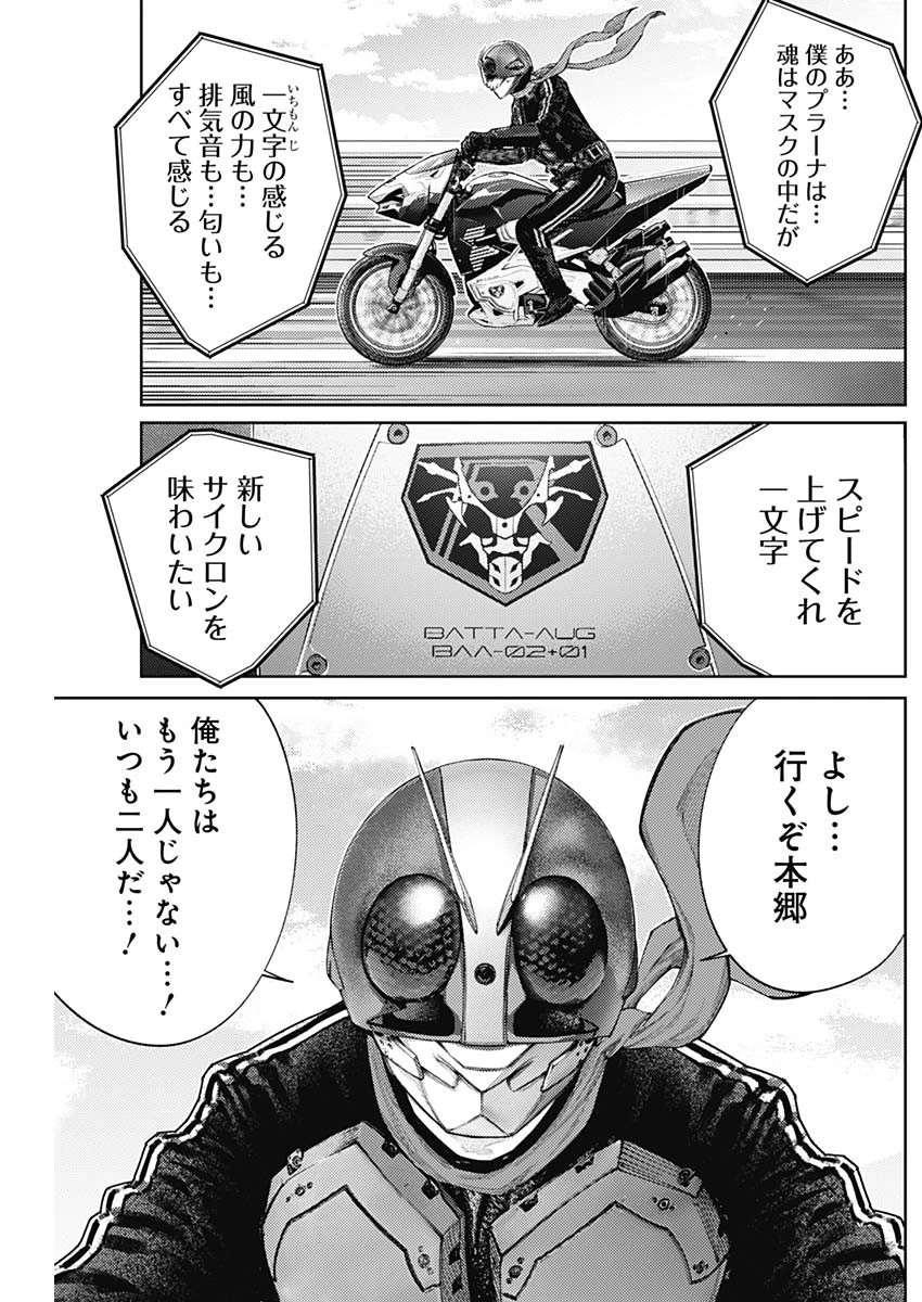 真の安らぎはこの世になく -シン・仮面ライダー SHOCKER SIDE- 第87話 - 17