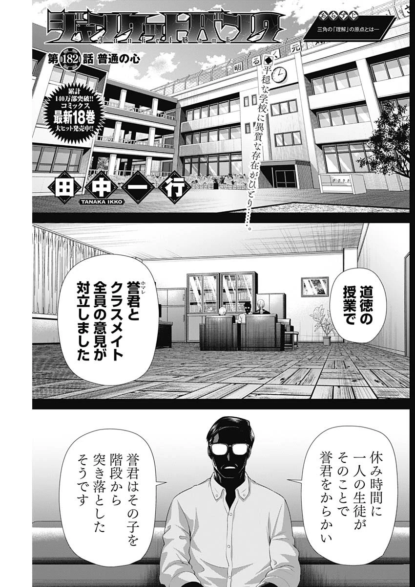 ジャンケットバンク 第182話 - 1