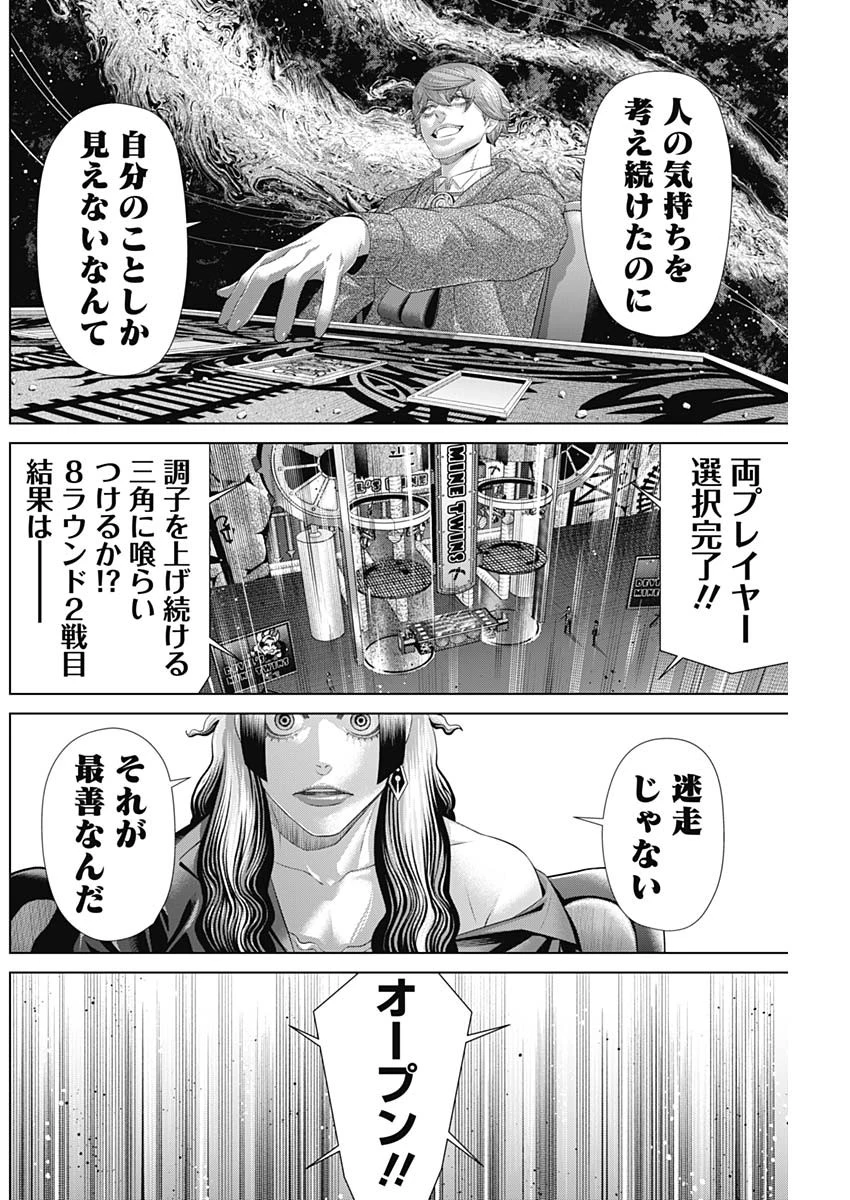 ジャンケットバンク 第182話 - 16