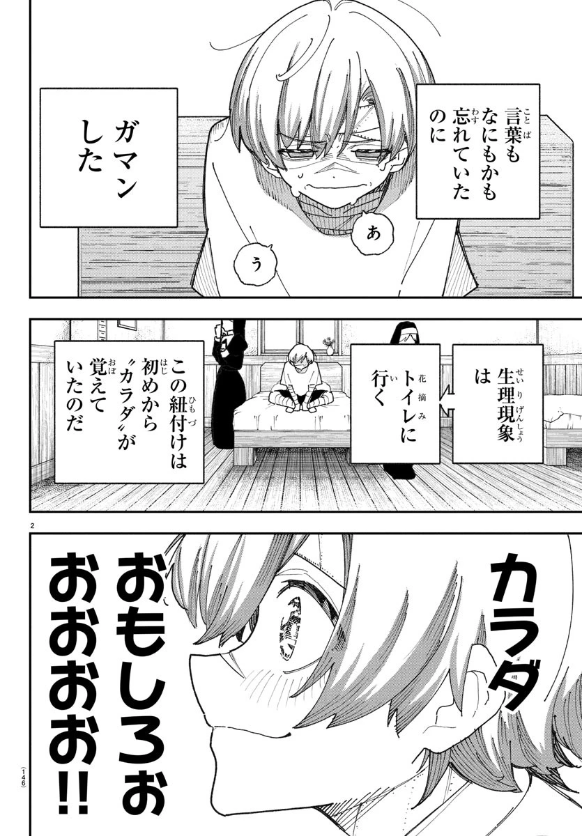 ソナタはいったい誰なんだ 第2話 - 2