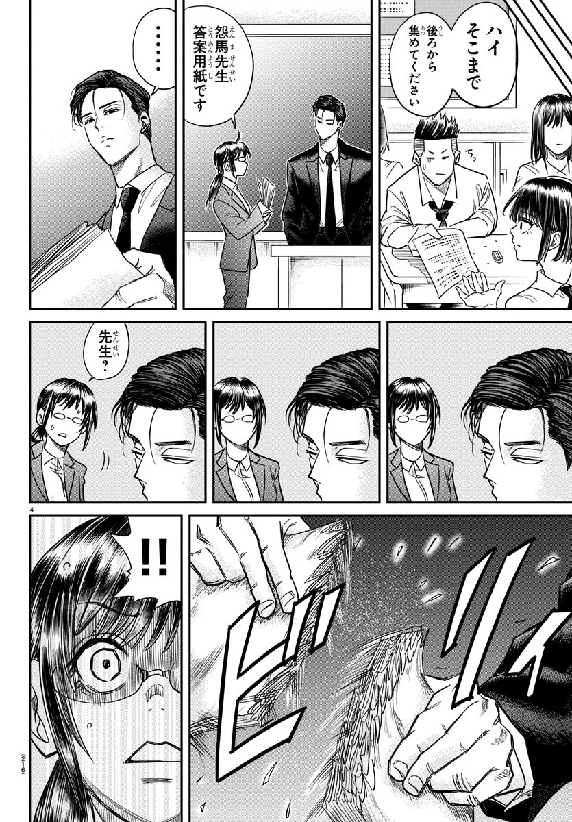 閻魔の教室 第5話 - 4