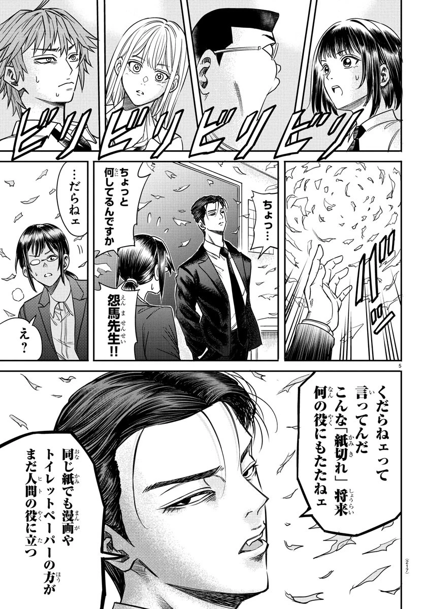 閻魔の教室 第5話 - 5