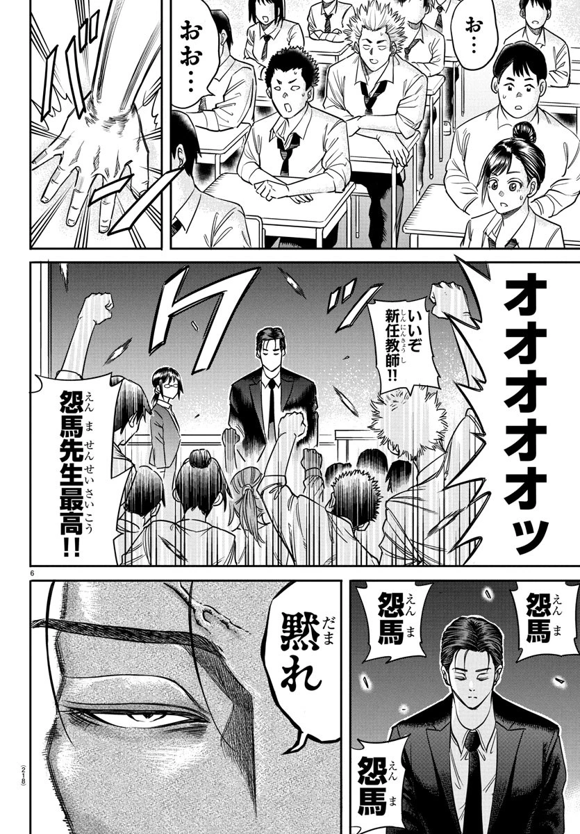 閻魔の教室 第5話 - 6