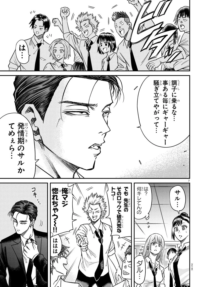 閻魔の教室 第5話 - 7