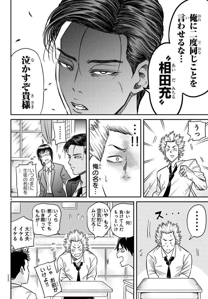 閻魔の教室 第5話 - 8