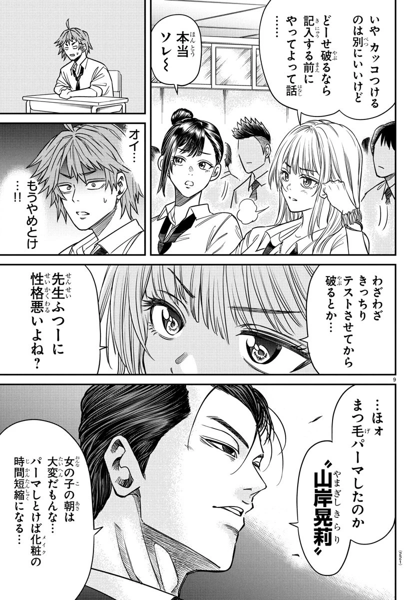 閻魔の教室 第5話 - 9