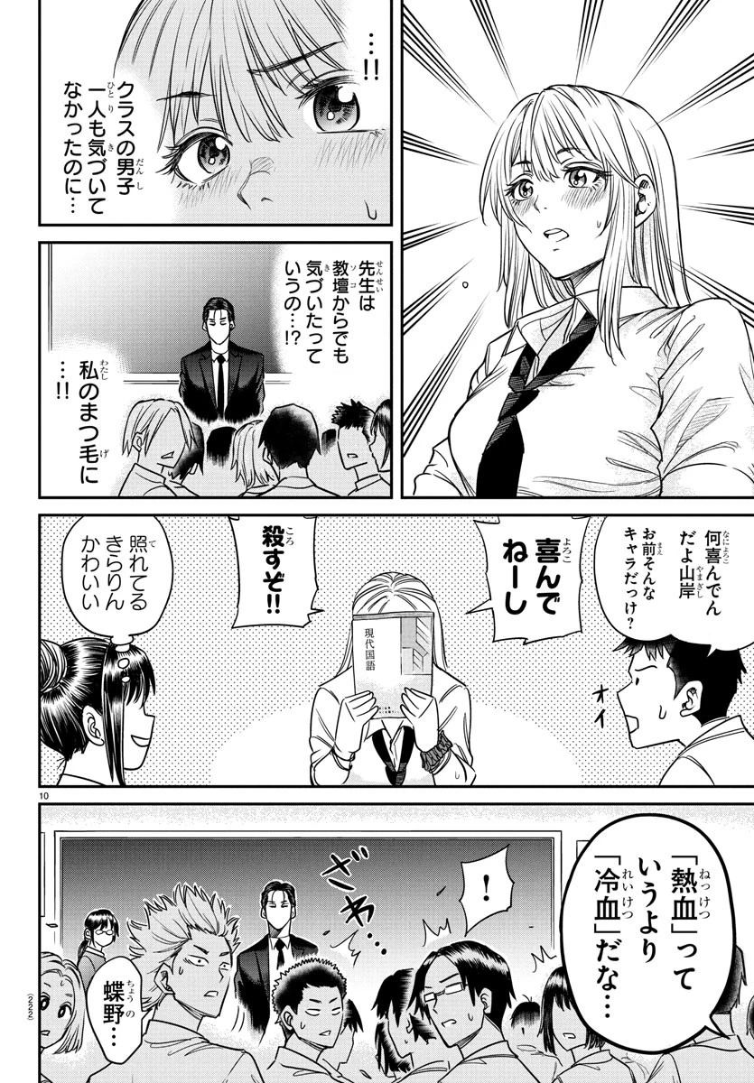 閻魔の教室 第5話 - 10