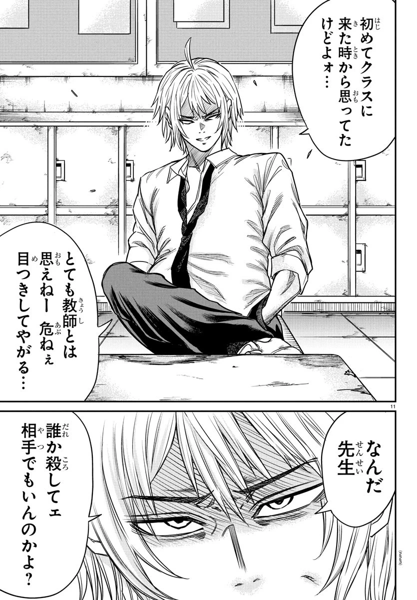 閻魔の教室 第5話 - 11