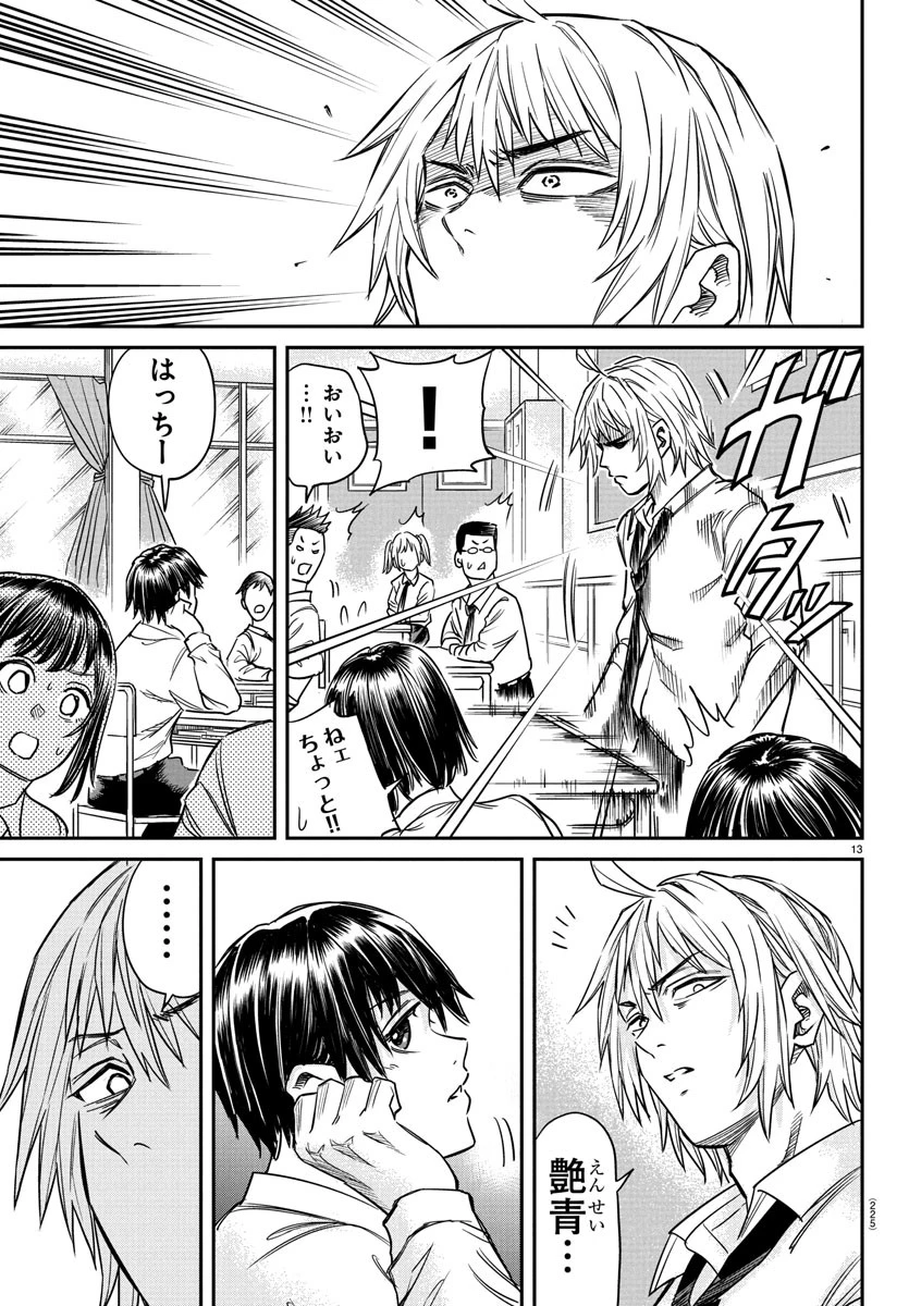 閻魔の教室 第5話 - 13