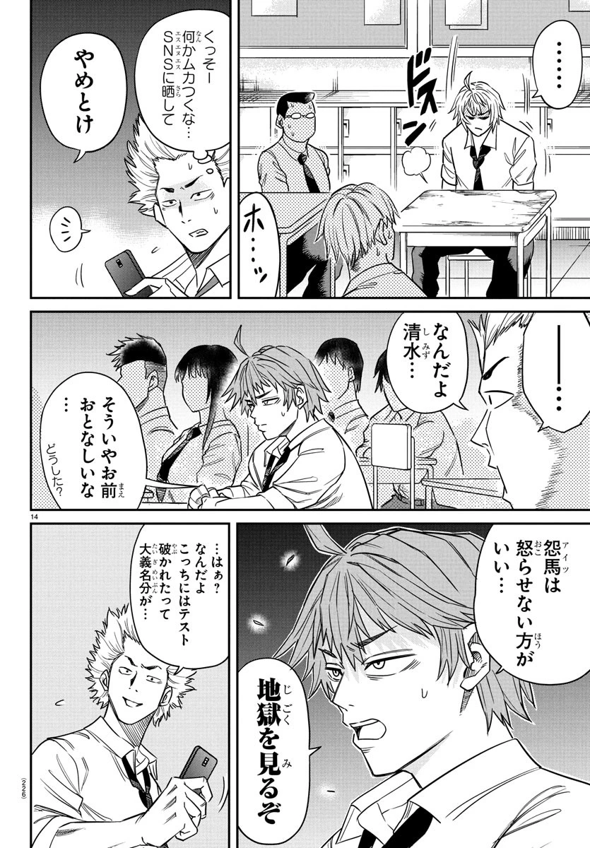 閻魔の教室 第5話 - 14