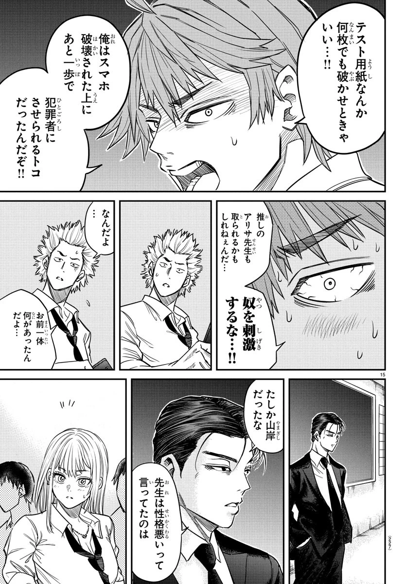 閻魔の教室 第5話 - 15