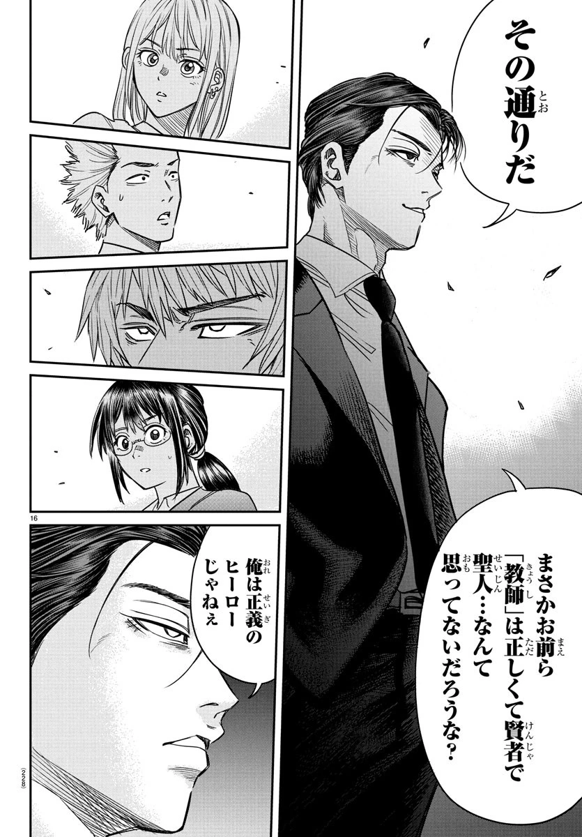 閻魔の教室 第5話 - 16