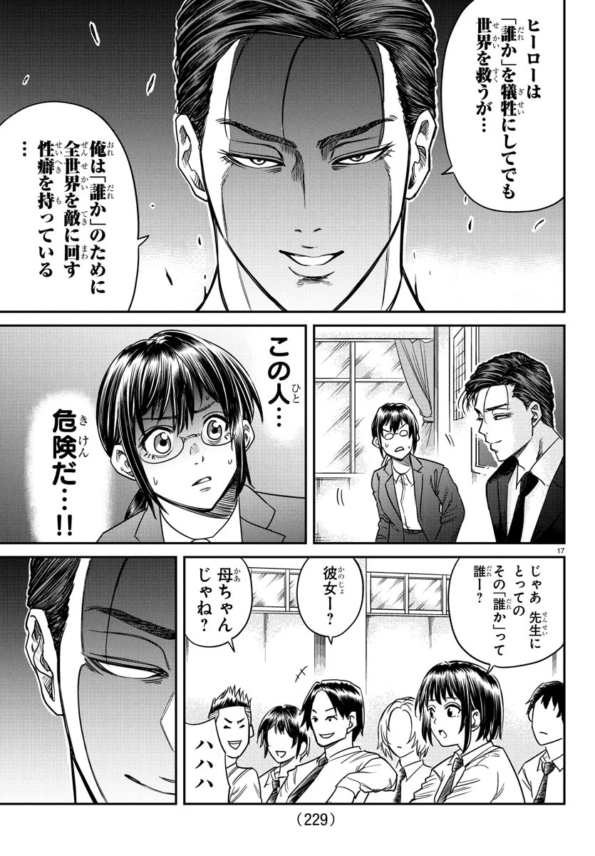 閻魔の教室 第5話 - 17