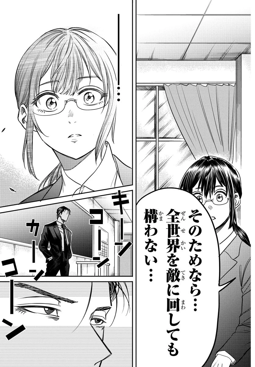 閻魔の教室 第5話 - 19