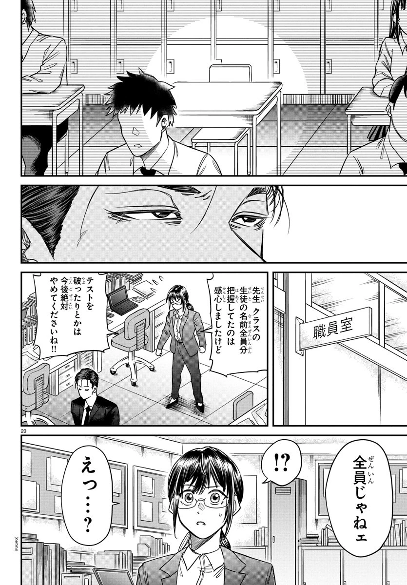 閻魔の教室 第5話 - 20