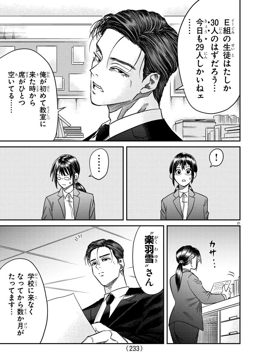 閻魔の教室 第5話 - 21