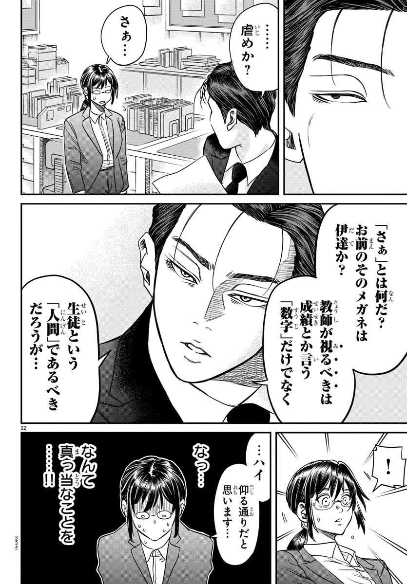 閻魔の教室 第5話 - 22